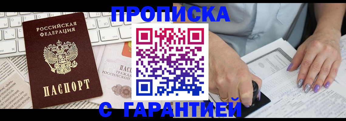 прописка ребенка в Новокубанске